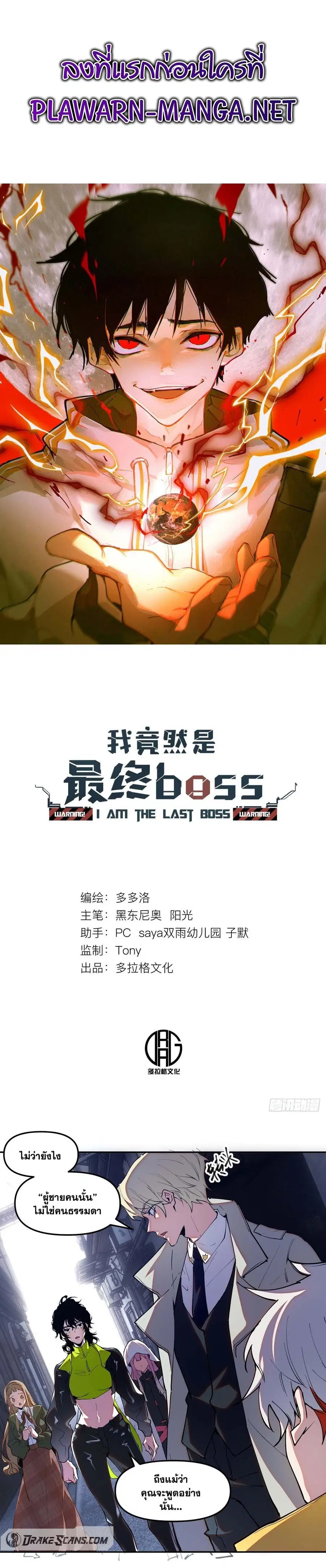 I am the Final Boss ตอนที่ 14 หน้า 1