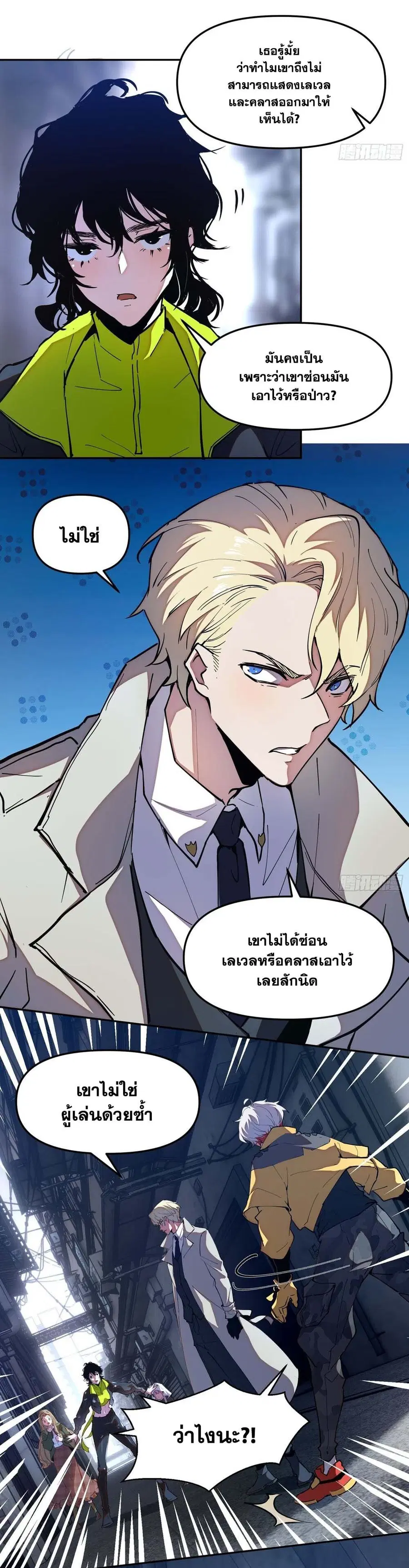I am the Final Boss ตอนที่ 14 หน้า 2