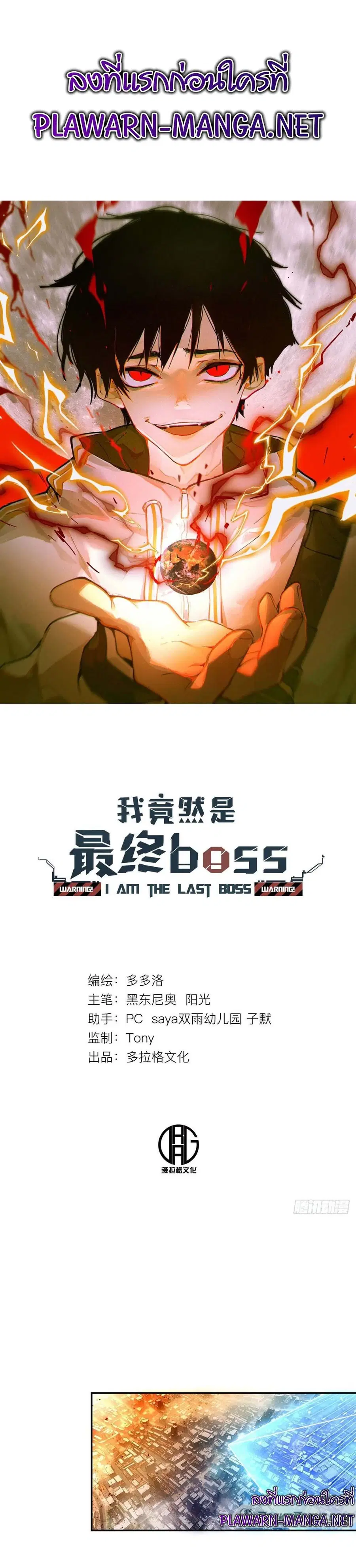 I am the Final Boss ตอนที่ 15 หน้า 1