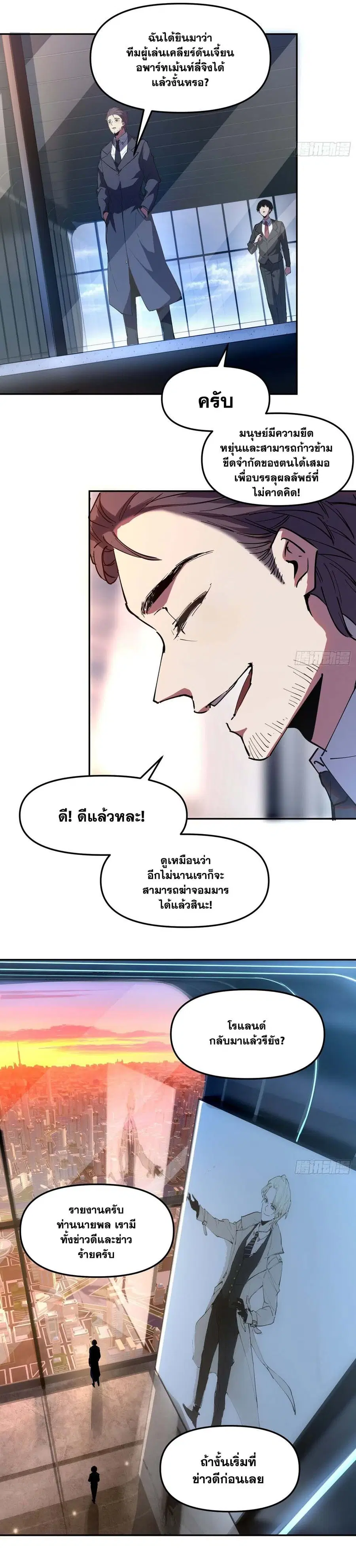 I am the Final Boss ตอนที่ 15 หน้า 2