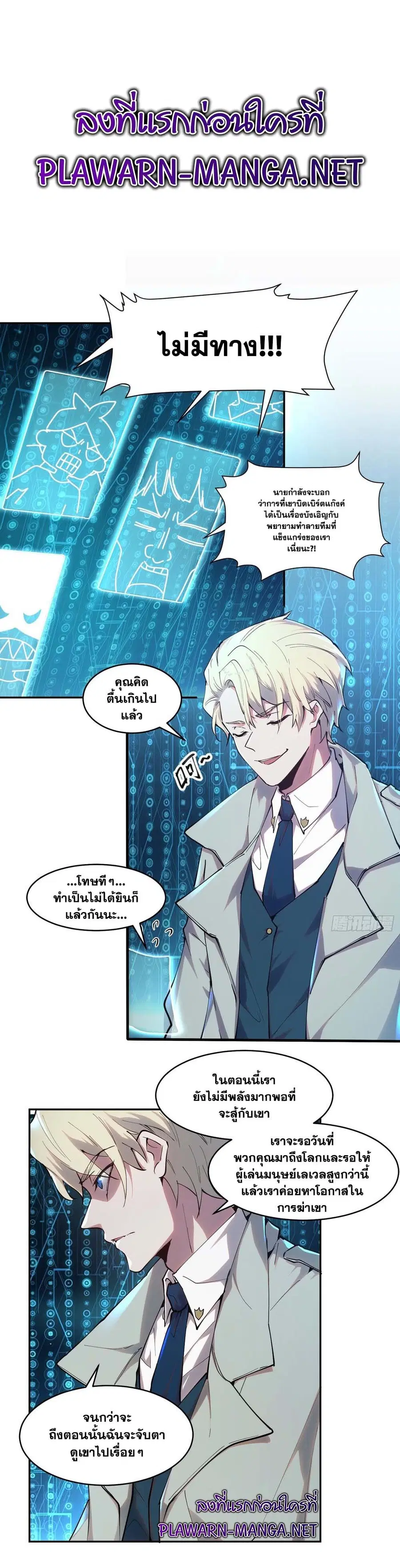 I am the Final Boss ตอนที่ 16 หน้า 1