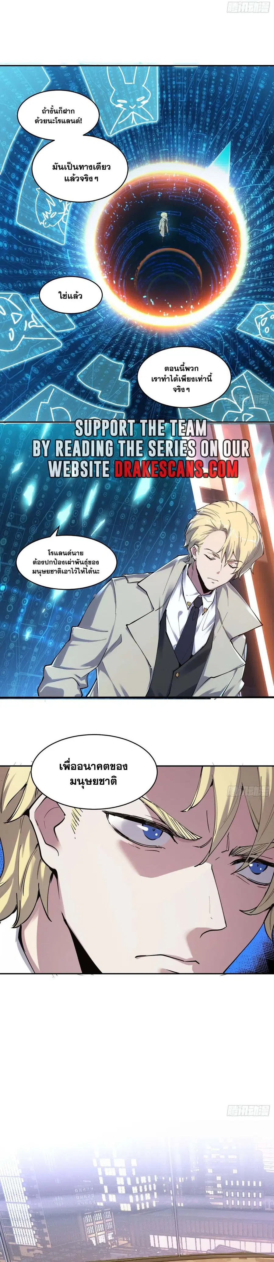 I am the Final Boss ตอนที่ 16 หน้า 2