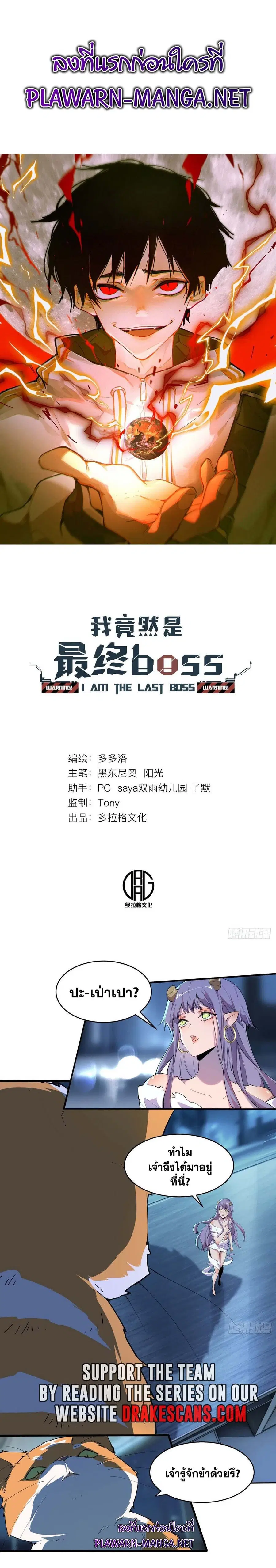 I am the Final Boss ตอนที่ 17 หน้า 1