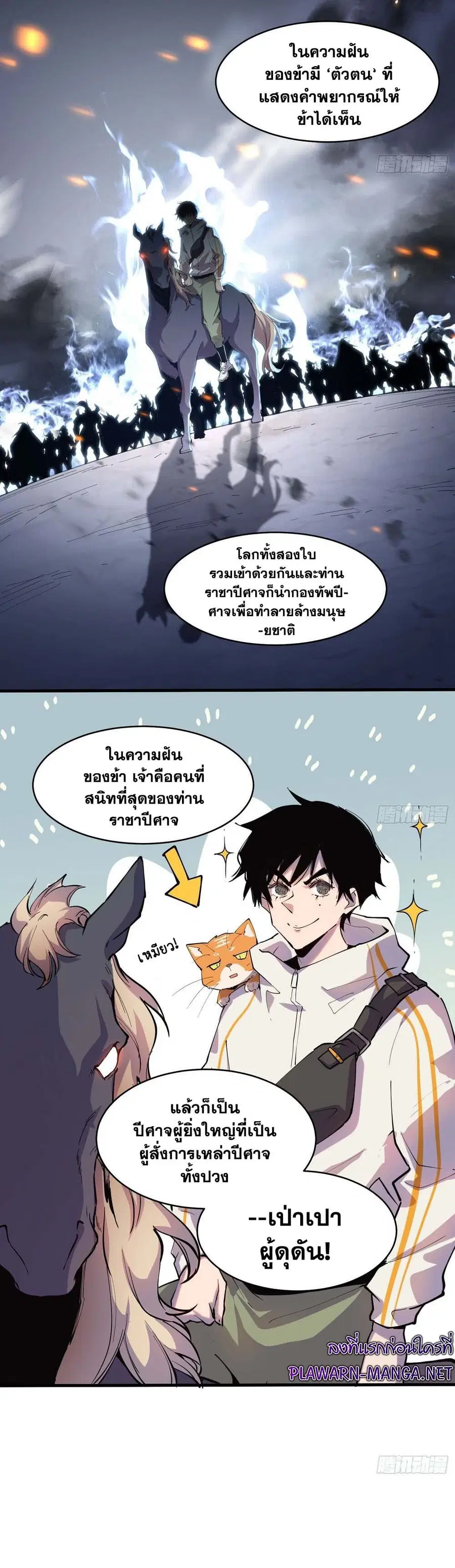 I am the Final Boss ตอนที่ 17 หน้า 3