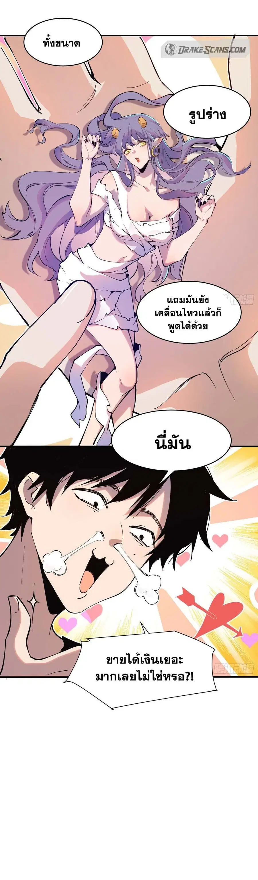 I am the Final Boss ตอนที่ 18 หน้า 2