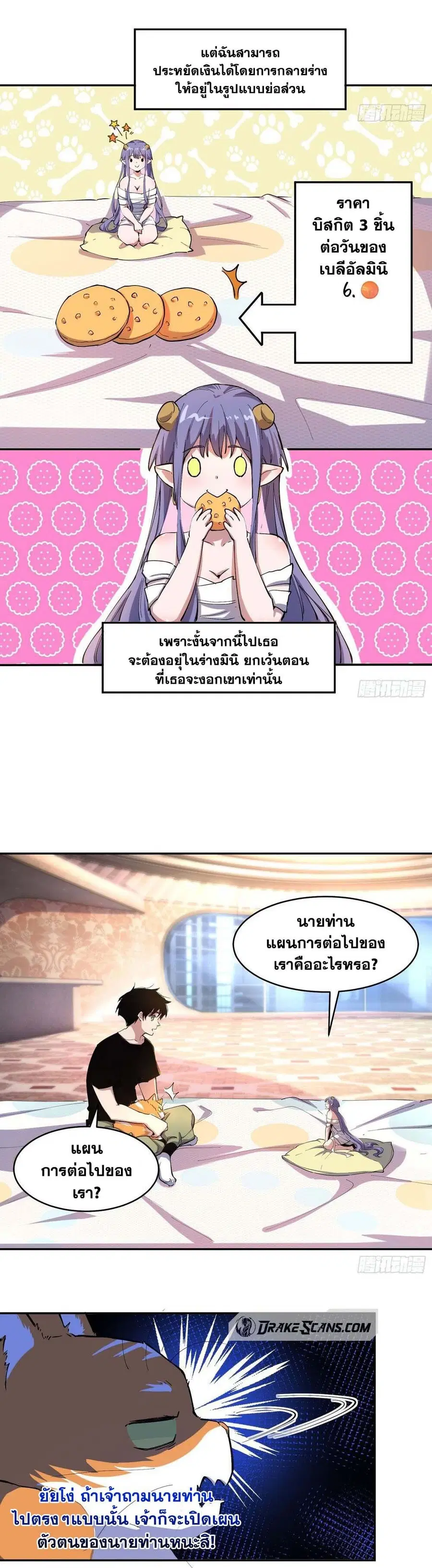 I am the Final Boss ตอนที่ 19 หน้า 2
