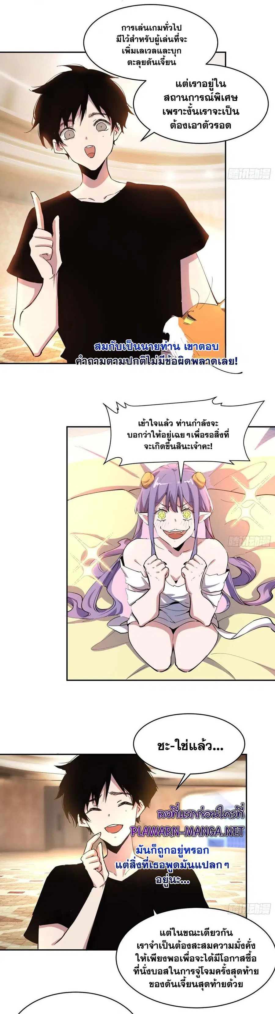 I am the Final Boss ตอนที่ 19 หน้า 3