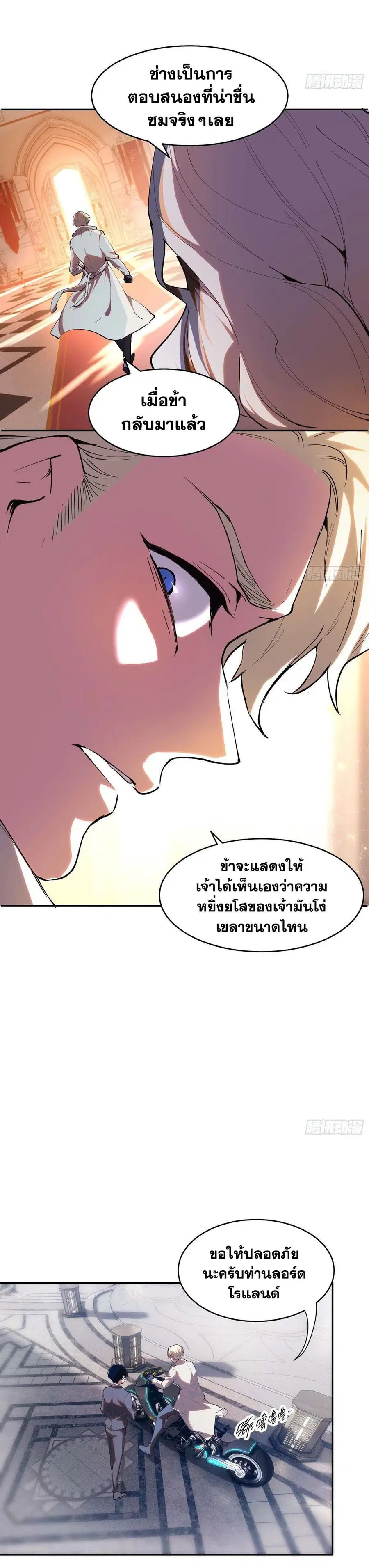 I am the Final Boss ตอนที่ 20 หน้า 2