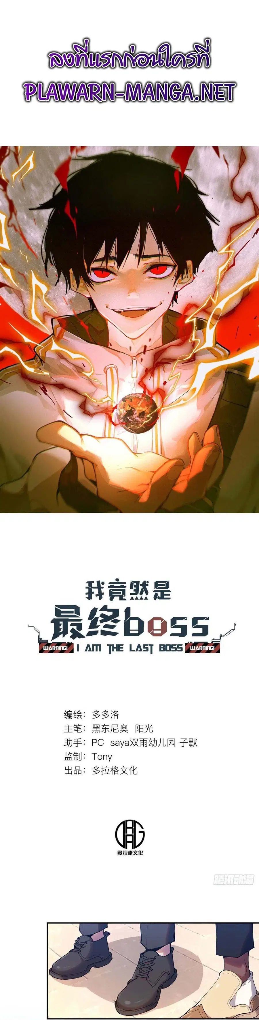 I am the Final Boss ตอนที่ 21 หน้า 1