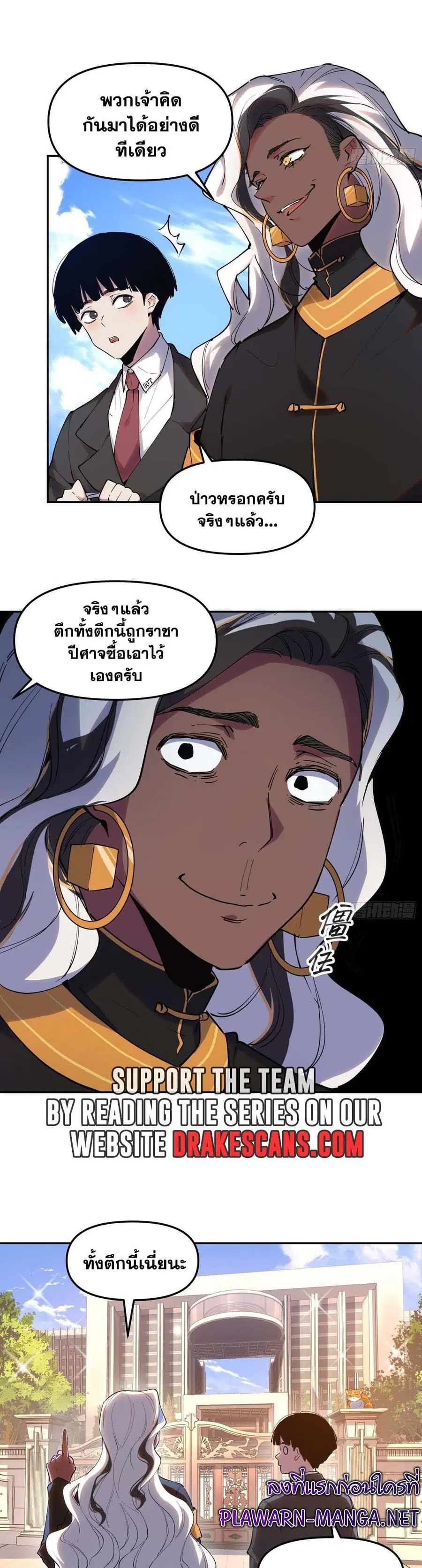 I am the Final Boss ตอนที่ 21 หน้า 3