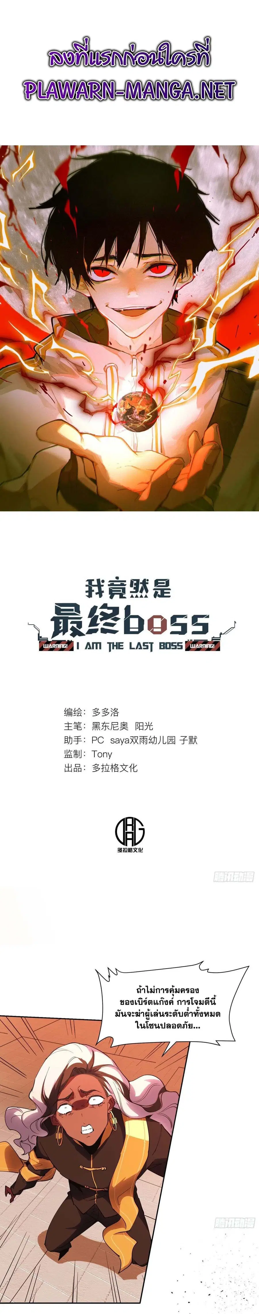 I am the Final Boss ตอนที่ 22 หน้า 1