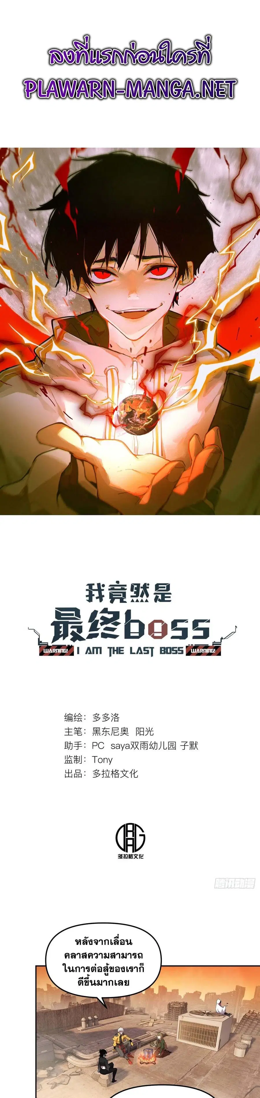 I am the Final Boss ตอนที่ 23 หน้า 1