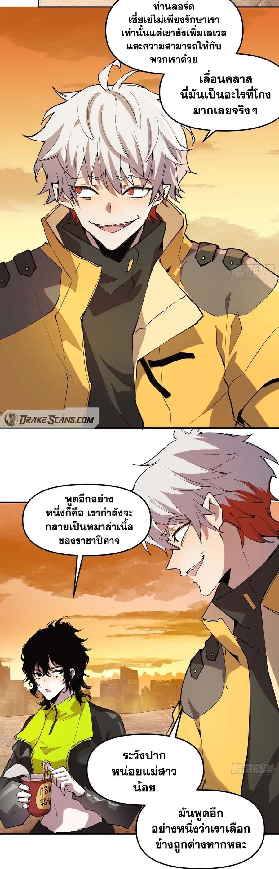 I am the Final Boss ตอนที่ 23 หน้า 2