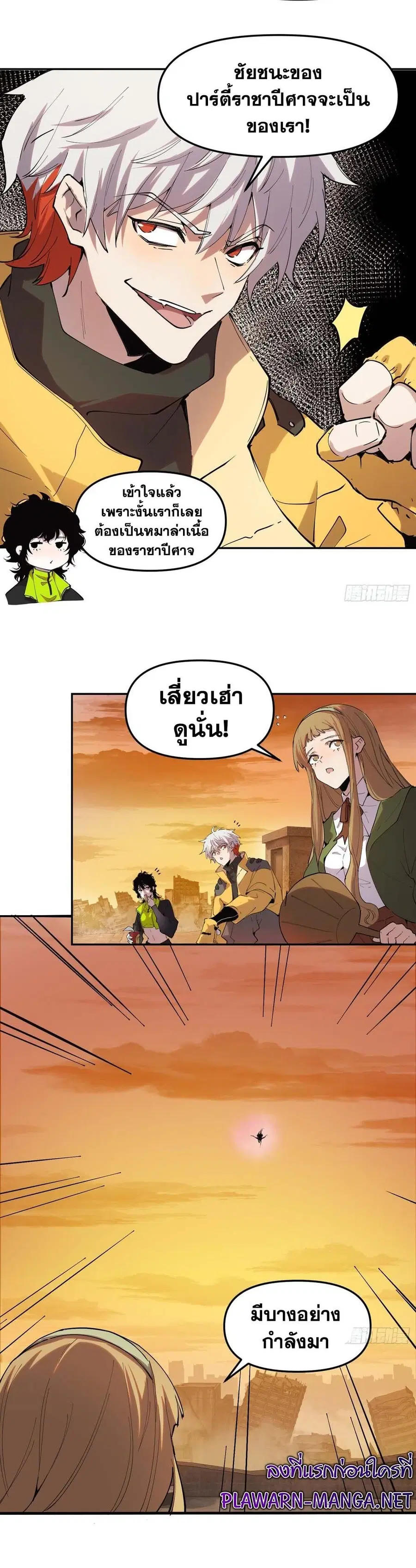 I am the Final Boss ตอนที่ 23 หน้า 3