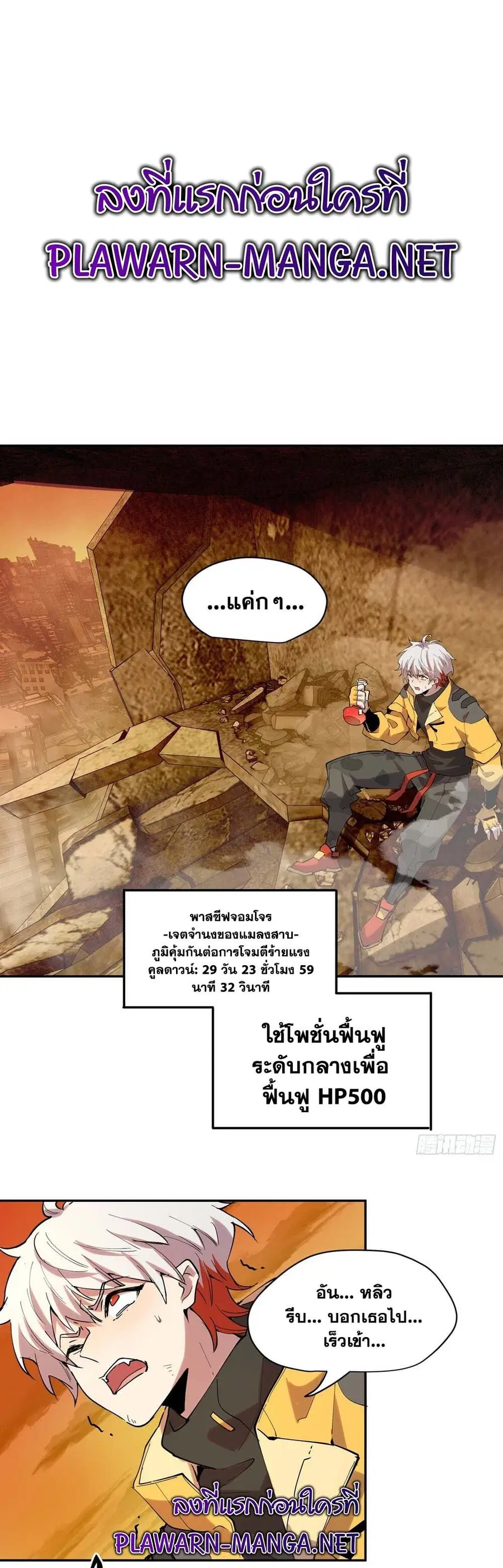 I am the Final Boss ตอนที่ 24 หน้า 1