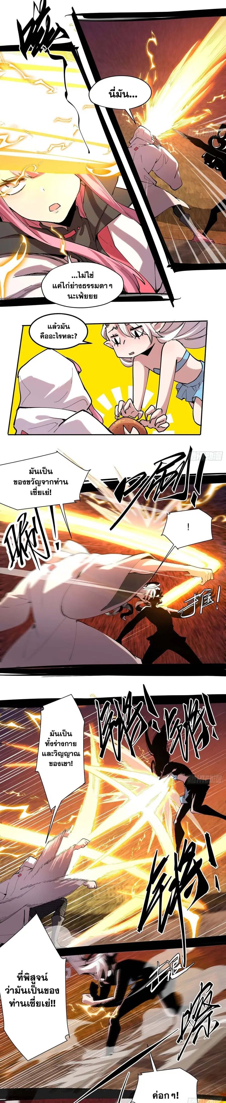 I am the Final Boss ตอนที่ 24 หน้า 2