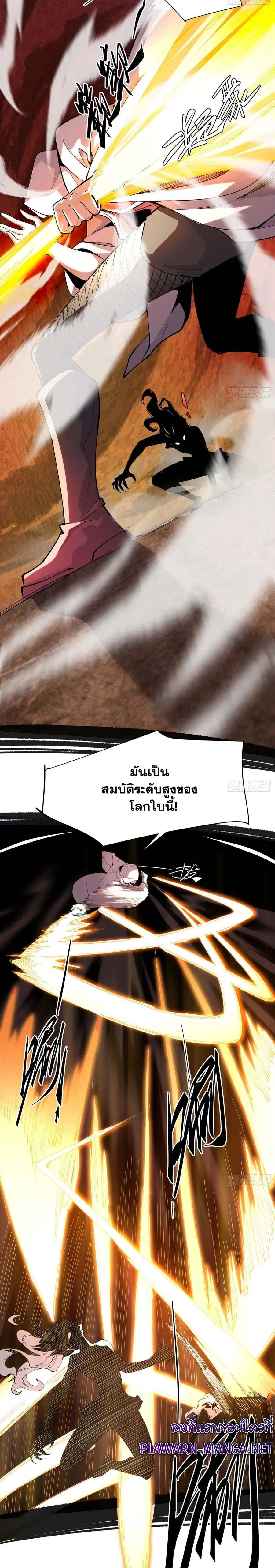 I am the Final Boss ตอนที่ 24 หน้า 3