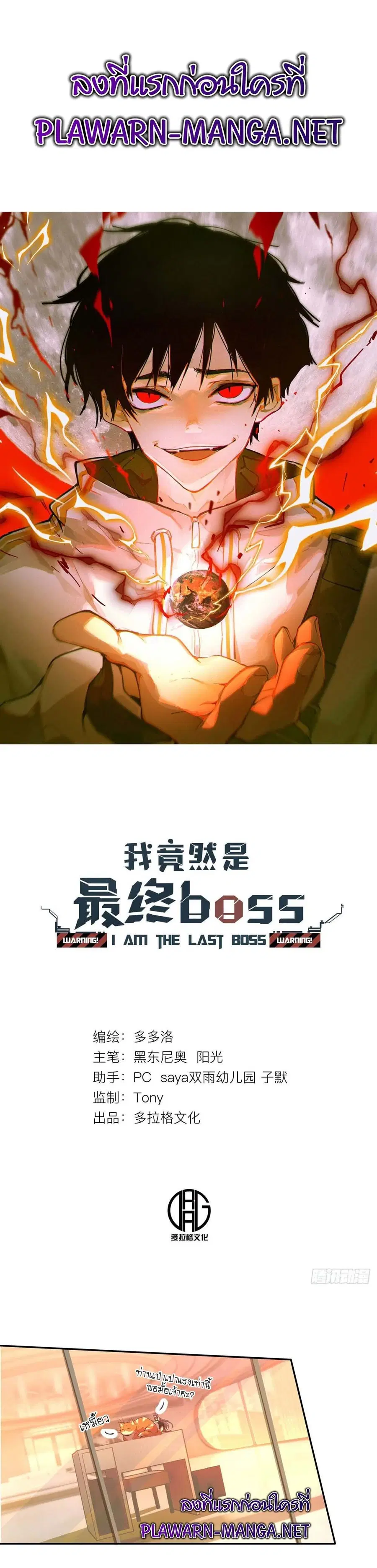 I am the Final Boss ตอนที่ 25 หน้า 1