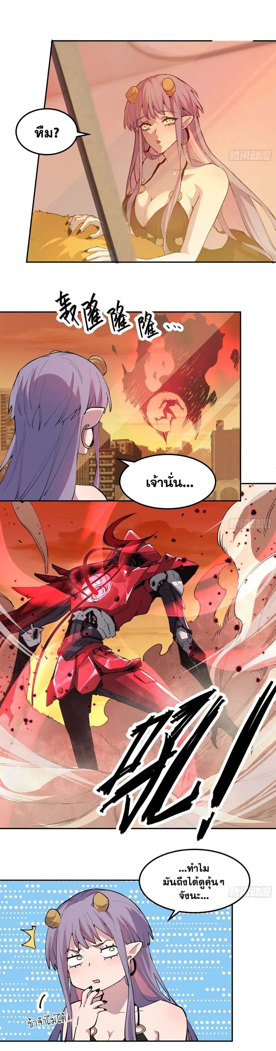 I am the Final Boss ตอนที่ 25 หน้า 2