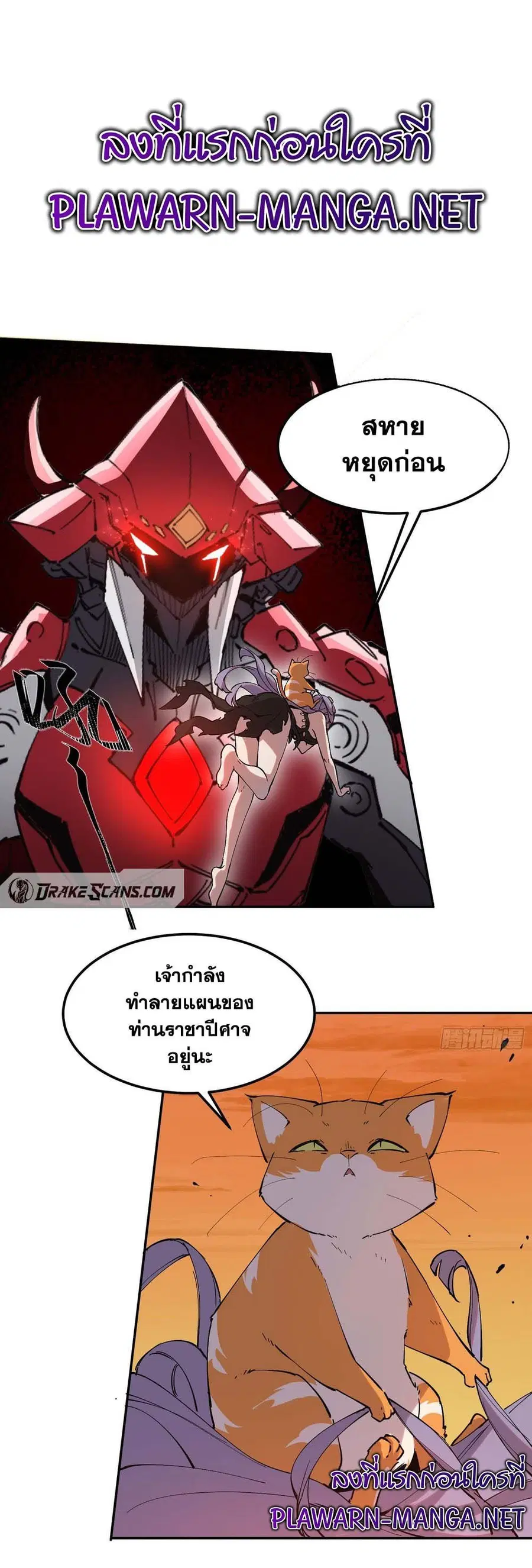I am the Final Boss ตอนที่ 26 หน้า 1
