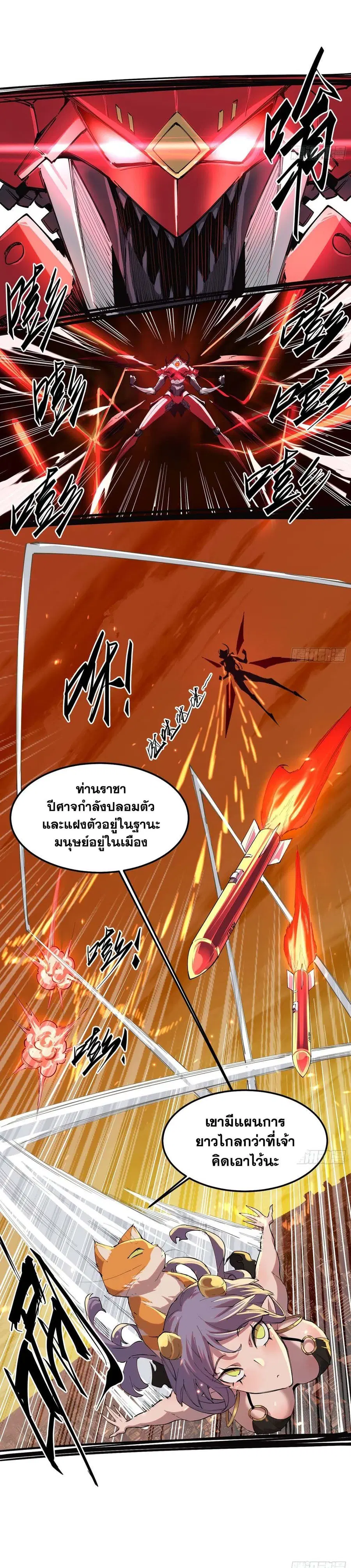I am the Final Boss ตอนที่ 26 หน้า 2