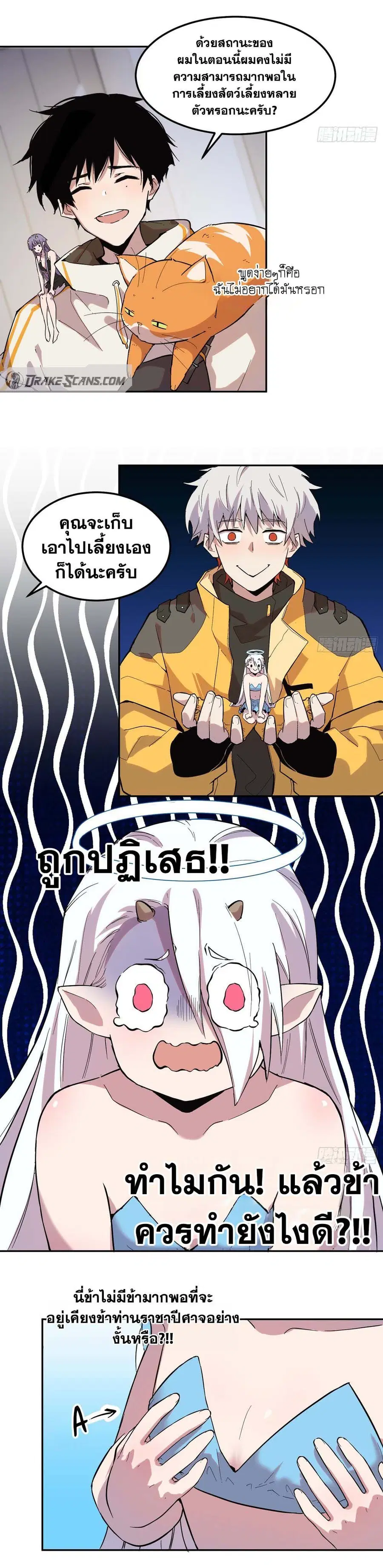 I am the Final Boss ตอนที่ 27 หน้า 2