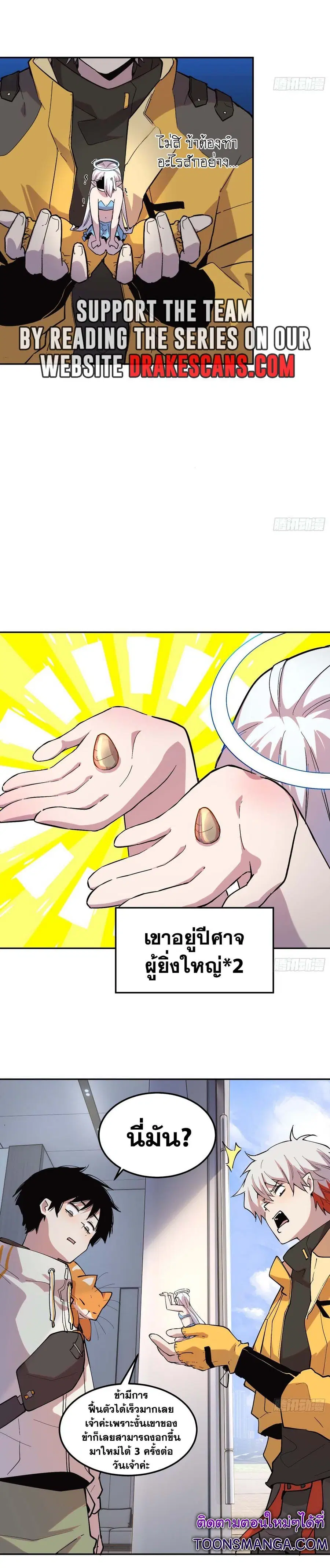 I am the Final Boss ตอนที่ 27 หน้า 3