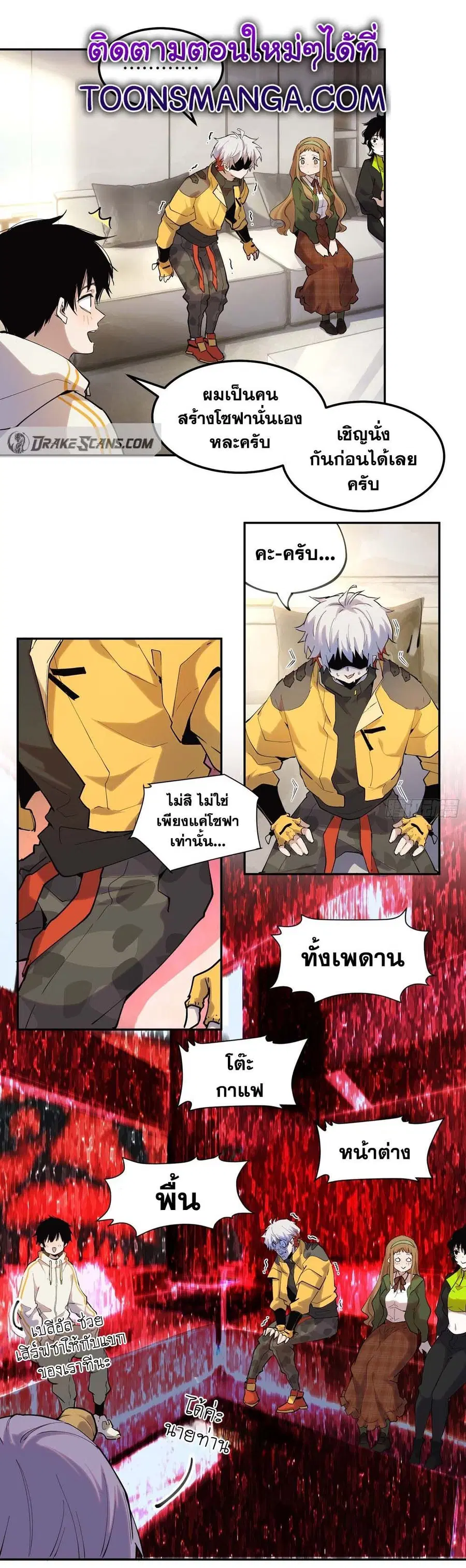 I am the Final Boss ตอนที่ 28 หน้า 1