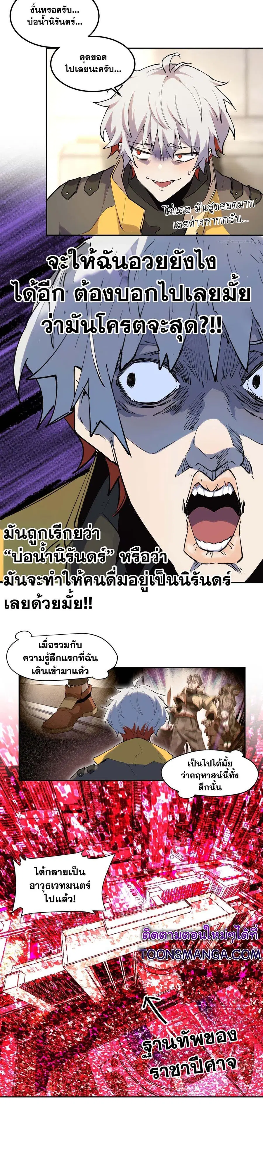 I am the Final Boss ตอนที่ 28 หน้า 3
