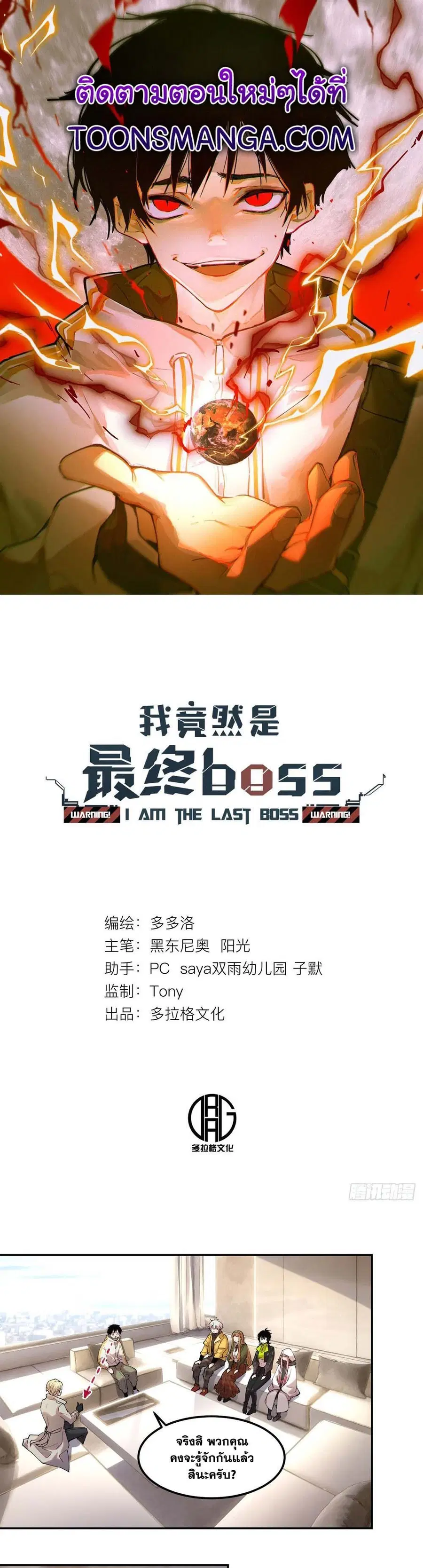 I am the Final Boss ตอนที่ 29 หน้า 1