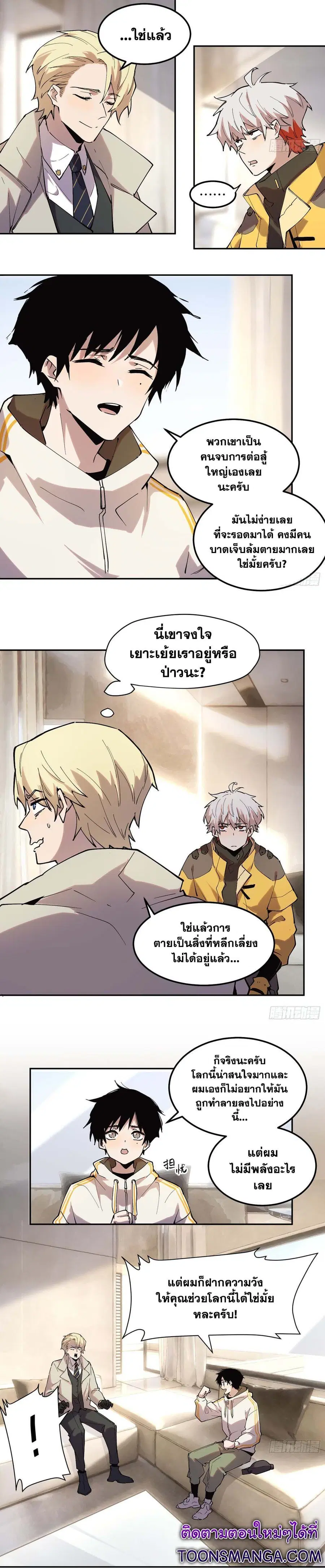 I am the Final Boss ตอนที่ 29 หน้า 2