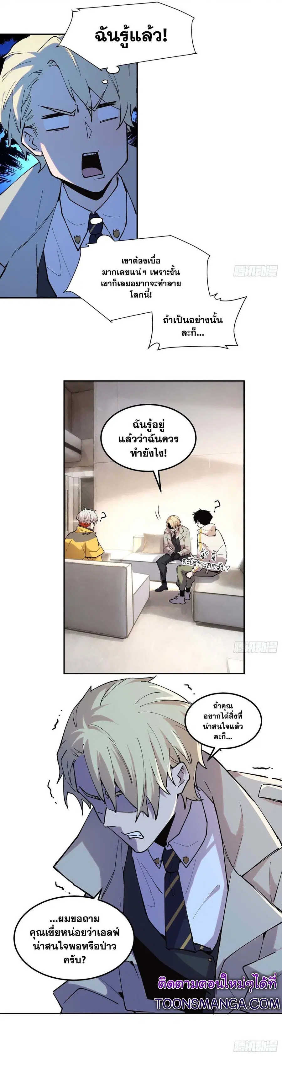 I am the Final Boss ตอนที่ 29 หน้า 3