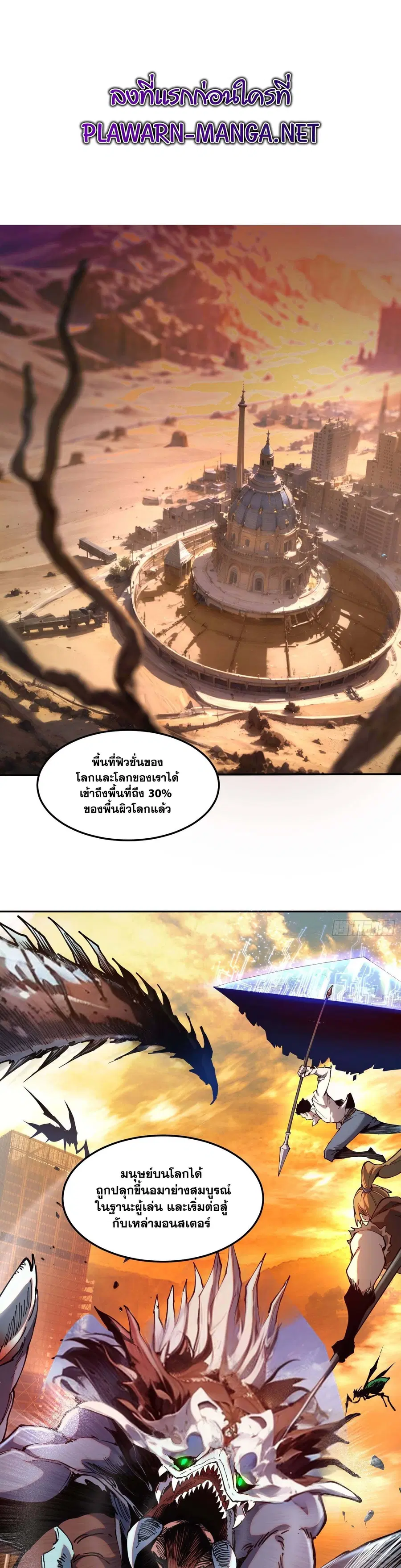 I am the Final Boss ตอนที่ 3 หน้า 1