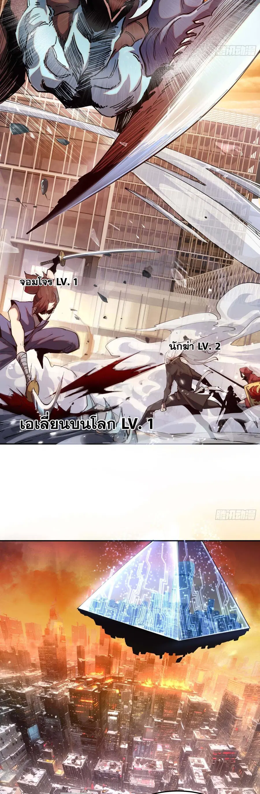 I am the Final Boss ตอนที่ 3 หน้า 2