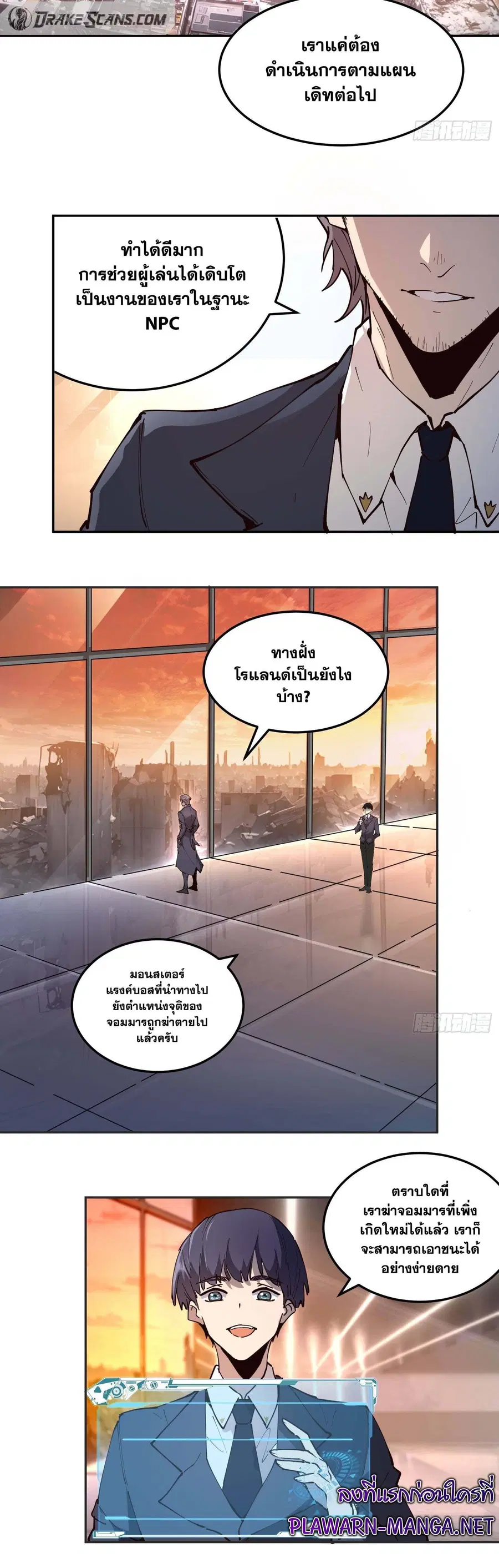 I am the Final Boss ตอนที่ 3 หน้า 3
