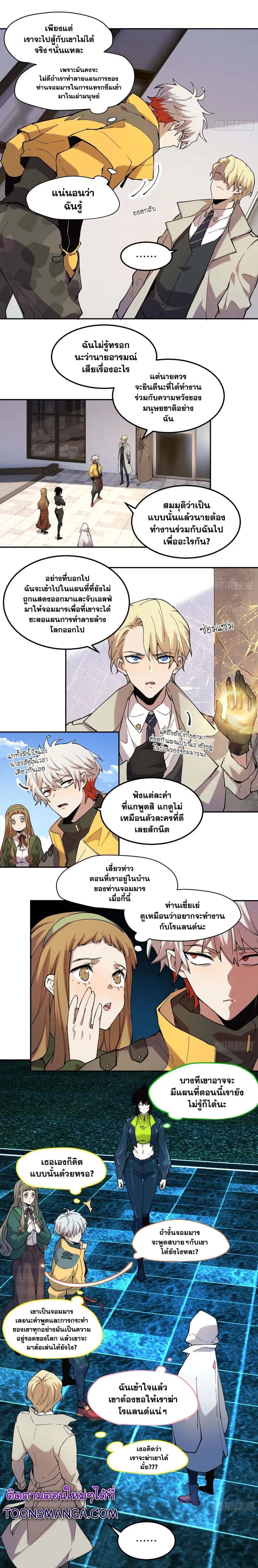 I am the Final Boss ตอนที่ 30 หน้า 3
