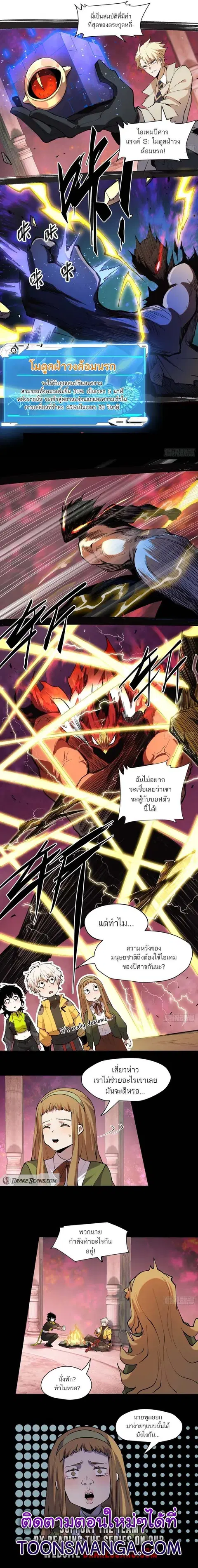 I am the Final Boss ตอนที่ 31 หน้า 3