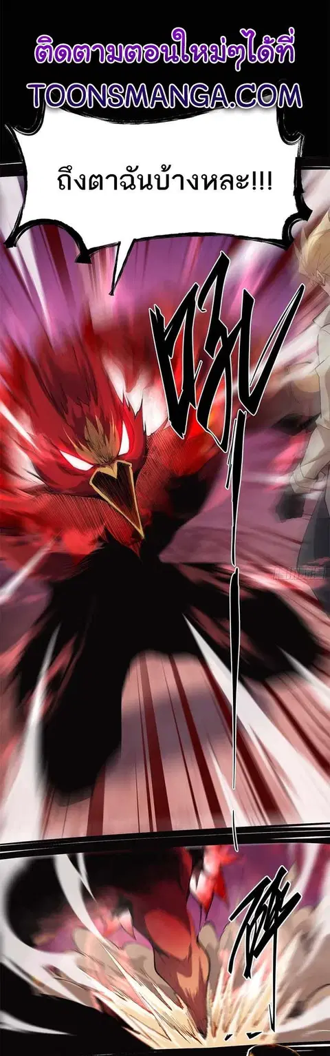 I am the Final Boss ตอนที่ 32 หน้า 1