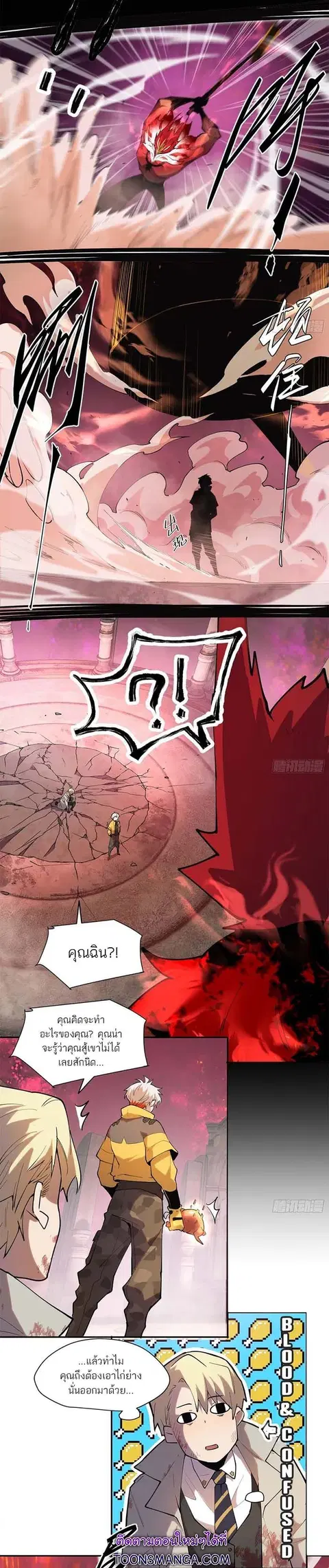 I am the Final Boss ตอนที่ 32 หน้า 3
