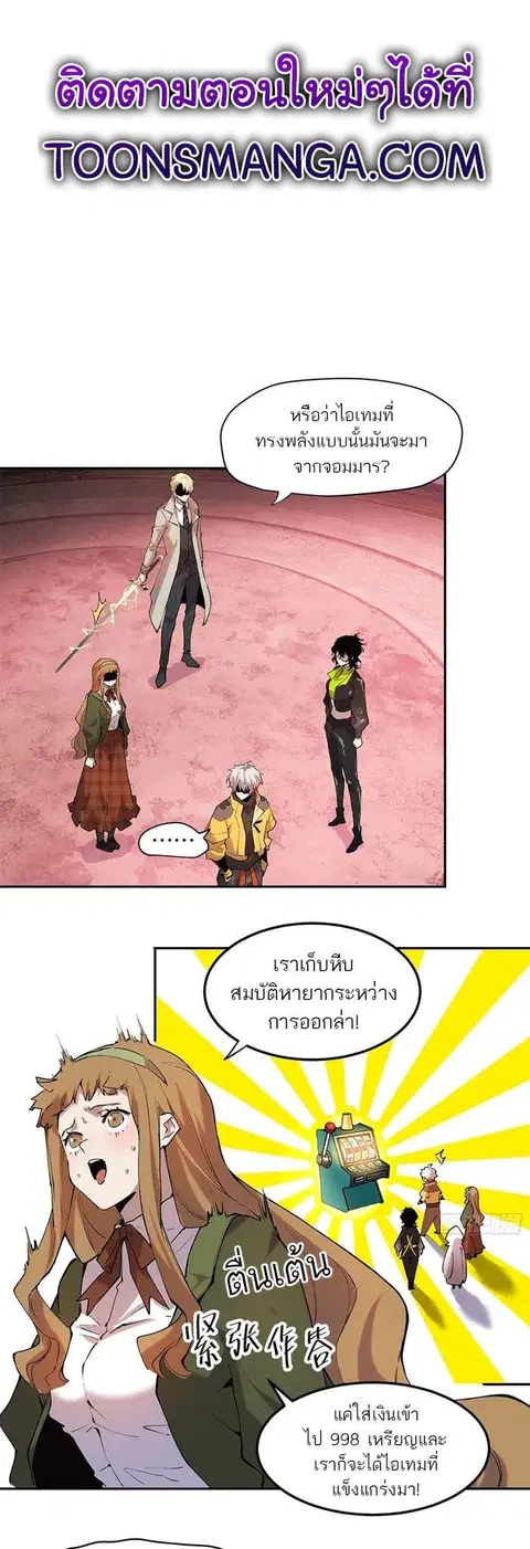 I am the Final Boss ตอนที่ 33 หน้า 1