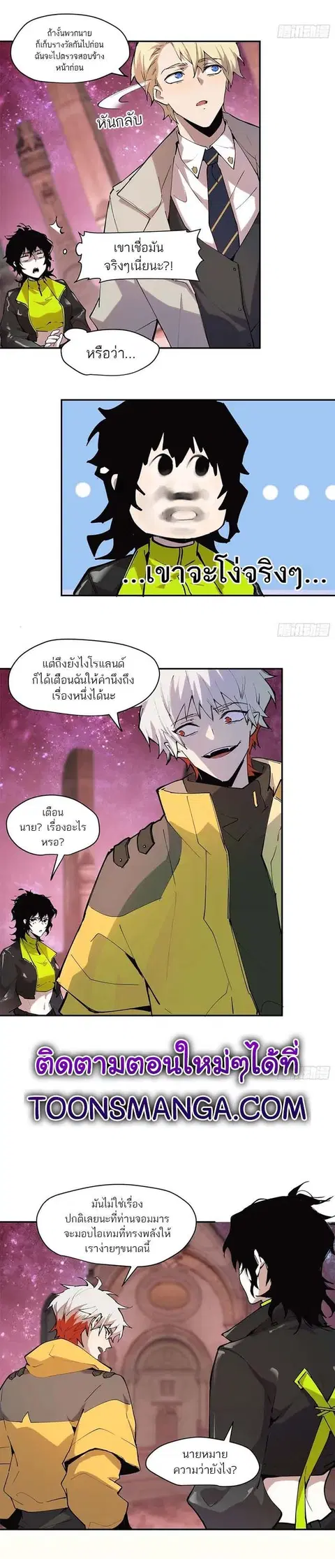 I am the Final Boss ตอนที่ 33 หน้า 3