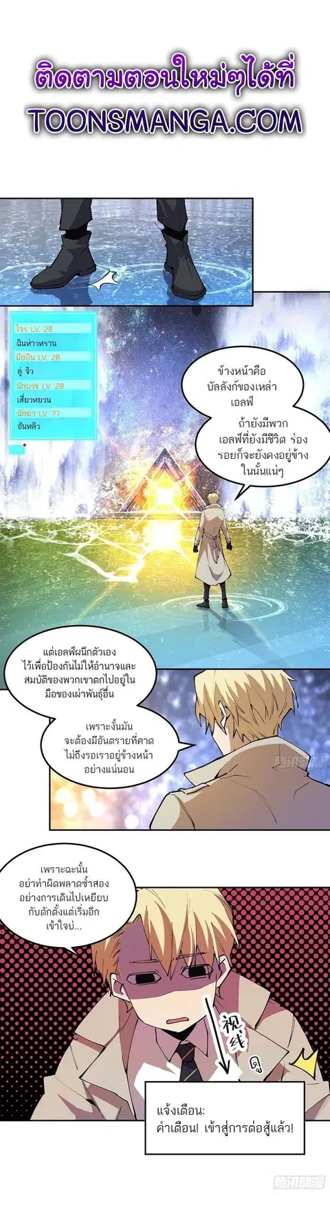 I am the Final Boss ตอนที่ 34 หน้า 1