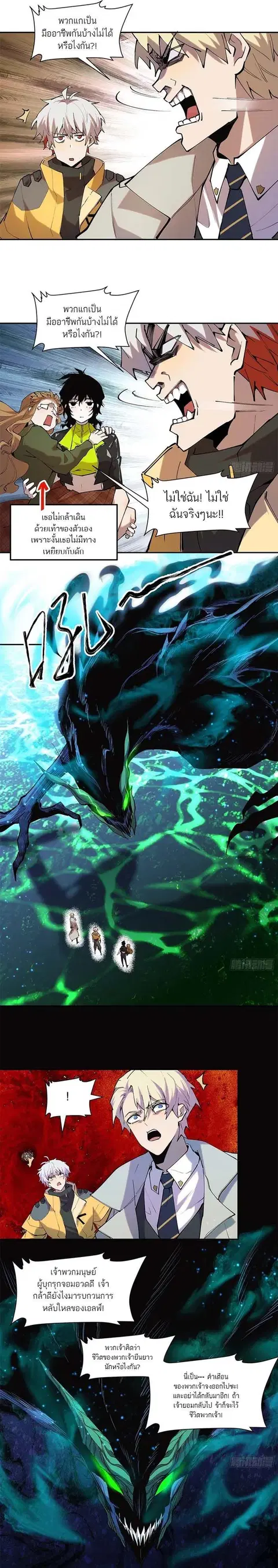 I am the Final Boss ตอนที่ 34 หน้า 2