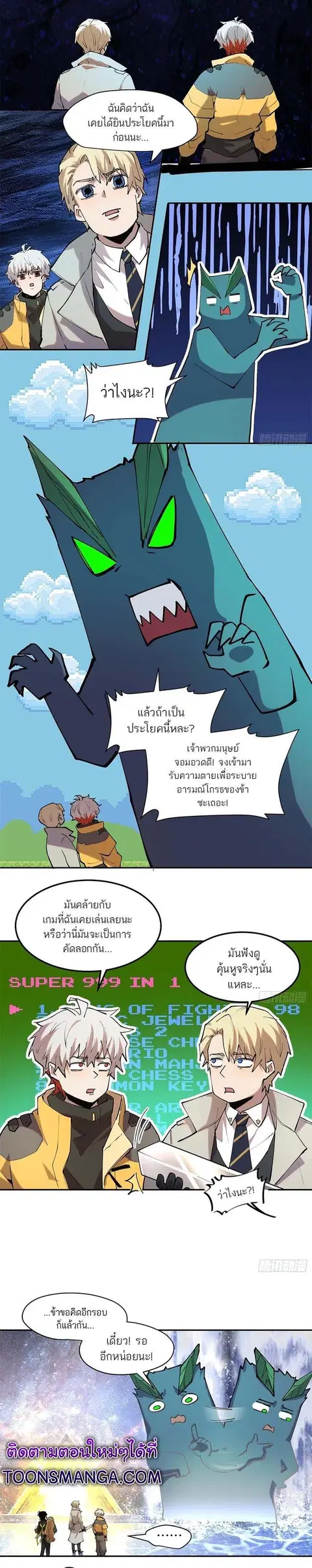 I am the Final Boss ตอนที่ 34 หน้า 3