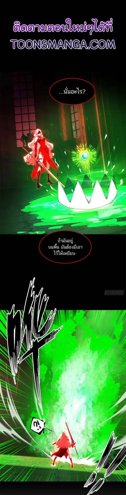 I am the Final Boss ตอนที่ 35 หน้า 1