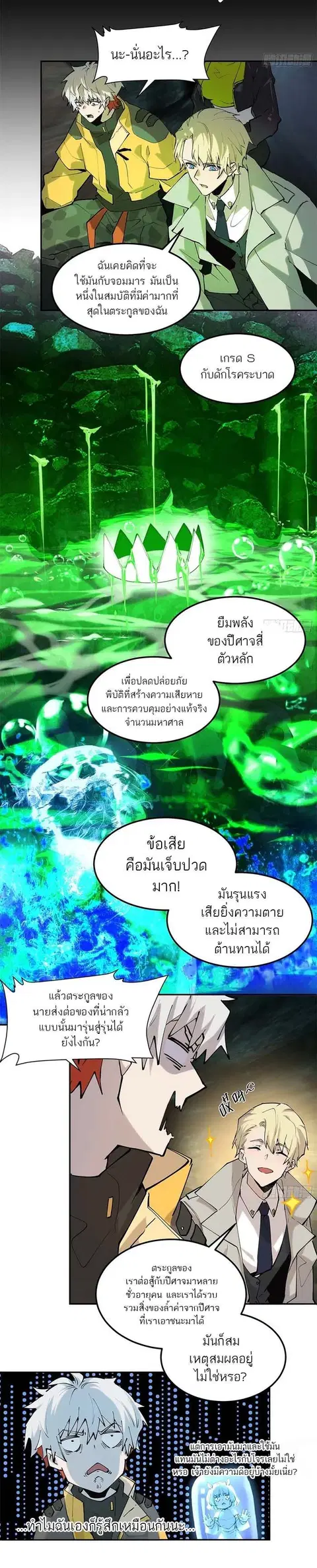 I am the Final Boss ตอนที่ 35 หน้า 2