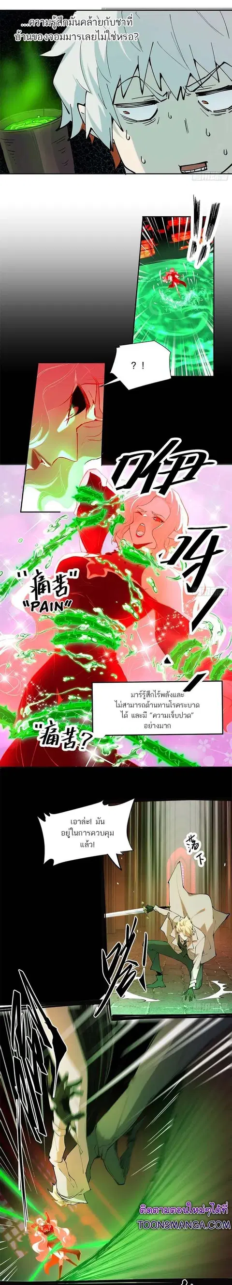 I am the Final Boss ตอนที่ 35 หน้า 3