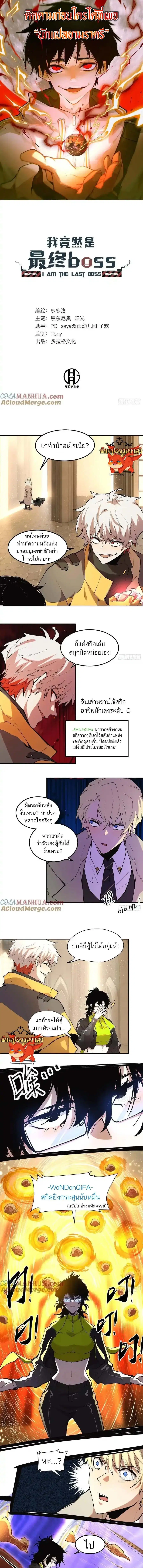 I am the Final Boss ตอนที่ 37 หน้า 1