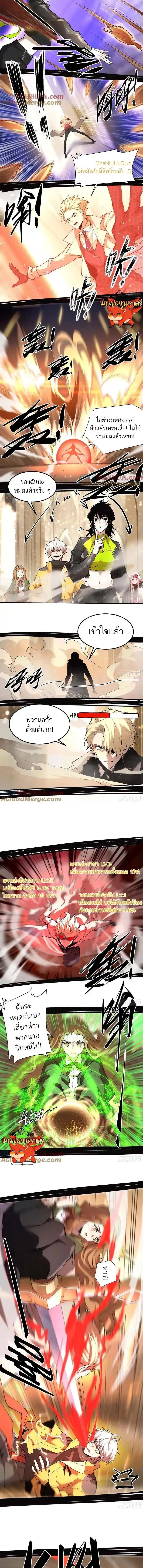 I am the Final Boss ตอนที่ 37 หน้า 2