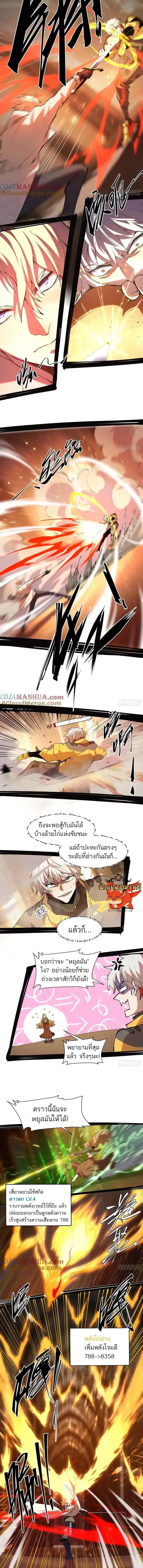 I am the Final Boss ตอนที่ 37 หน้า 3
